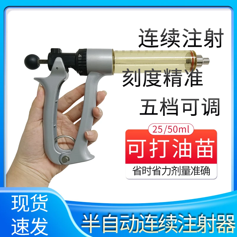 牧利多兽用可调半自动连续猪牛羊家禽疫苗防疫注射兽用无针注射器