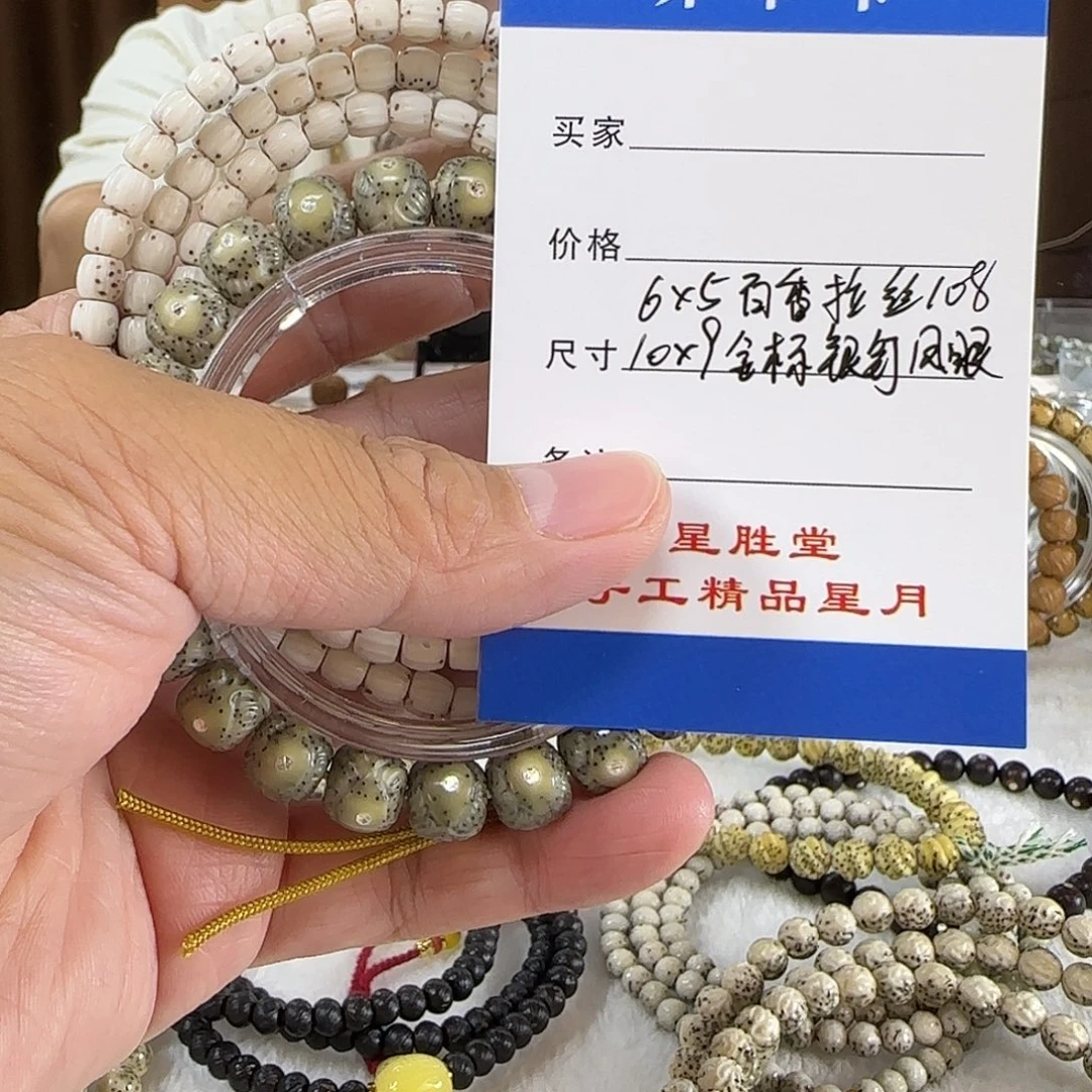 星月菩提手串6*5百香拉丝10810*9金标银钉凤眼