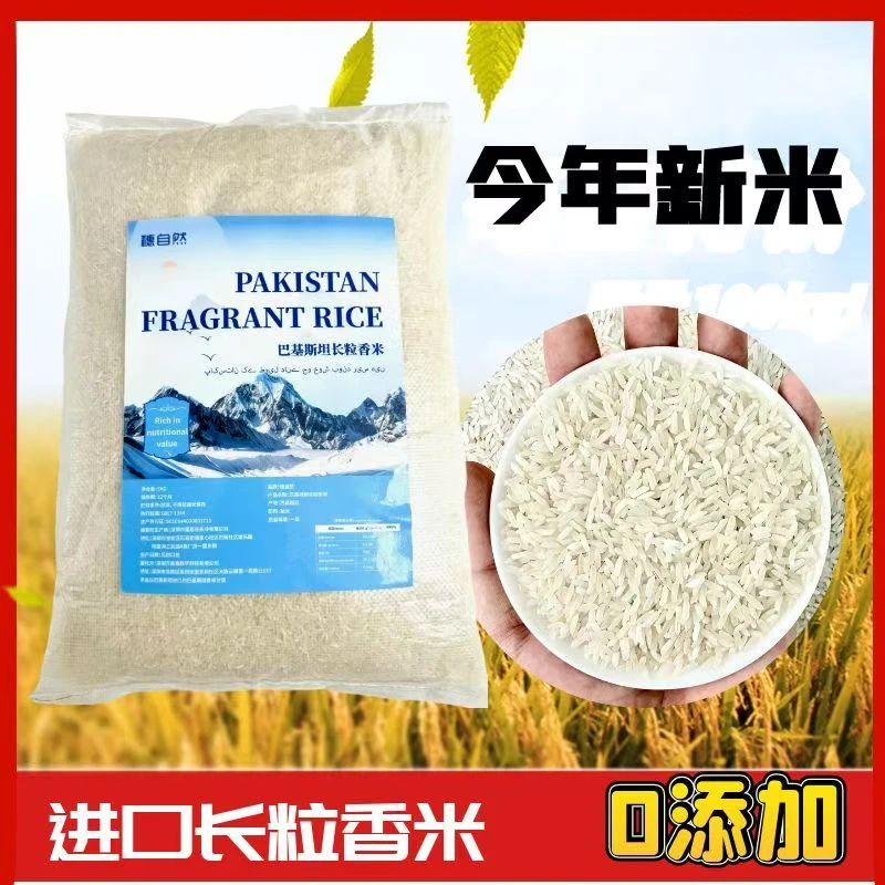 进口一级普米巴基斯坦长粒香米