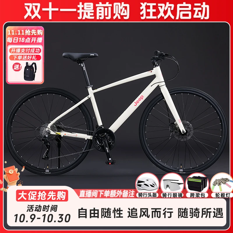 Jeep吉普公路车女士直把公路自行车小鱼曼塔碟刹变速通勤单车