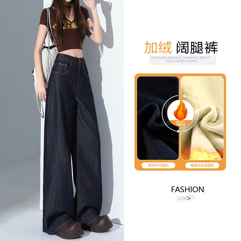 加绒深蓝阔腿牛仔裤女款爆款2025秋新款高腰显瘦宽松慵懒拖地裤子