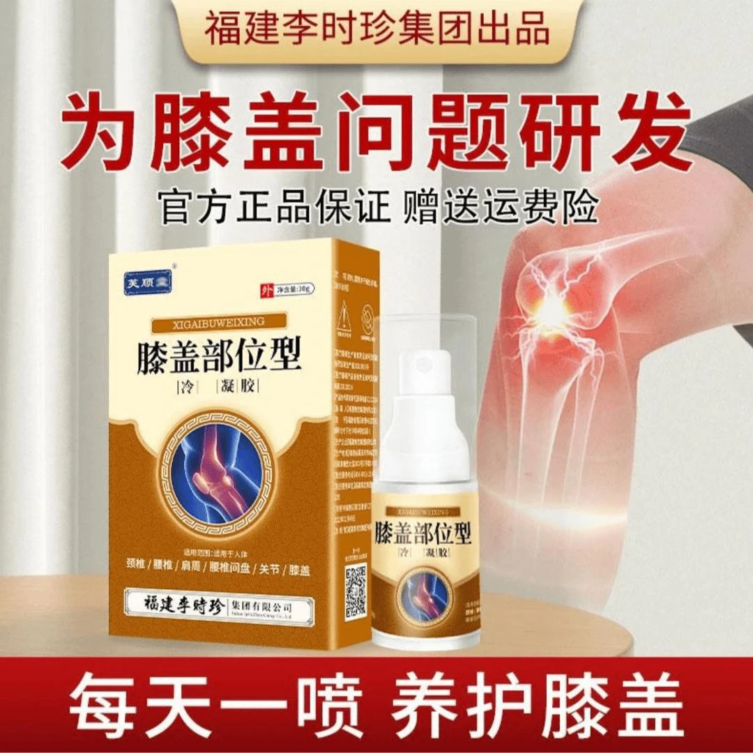 【官方正品】芙顺 堂膝盖部位型喷剂凝胶护颈椎腰椎膝盖喷雾剂30ml!