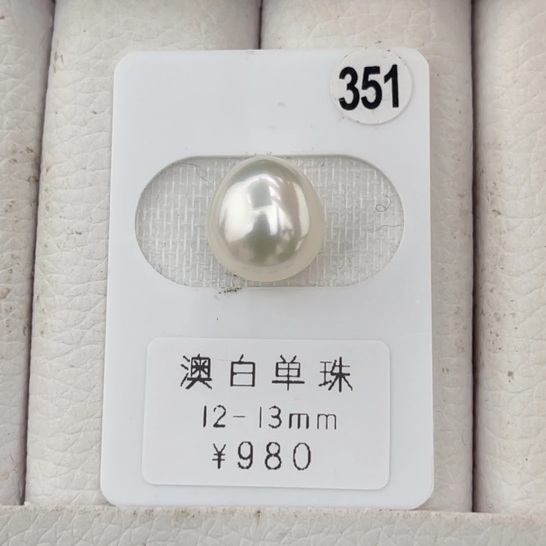 未镶嵌海水珍珠澳白极光裸珠