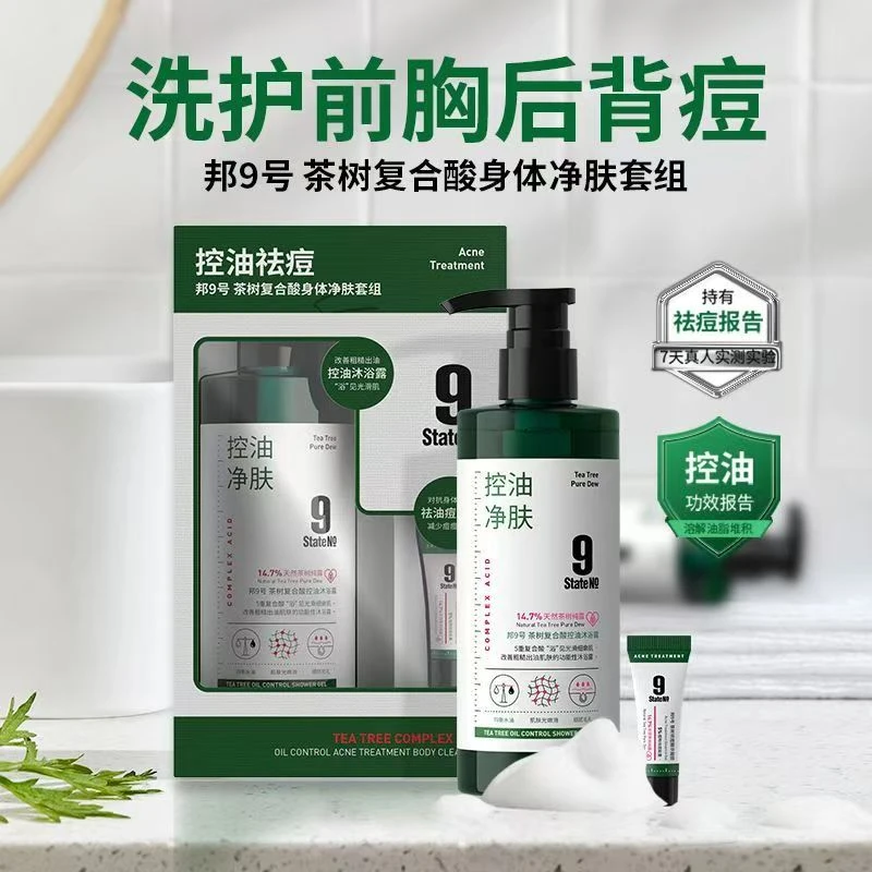State No 9/邦9号茶树复和酸控油身体净肤套组