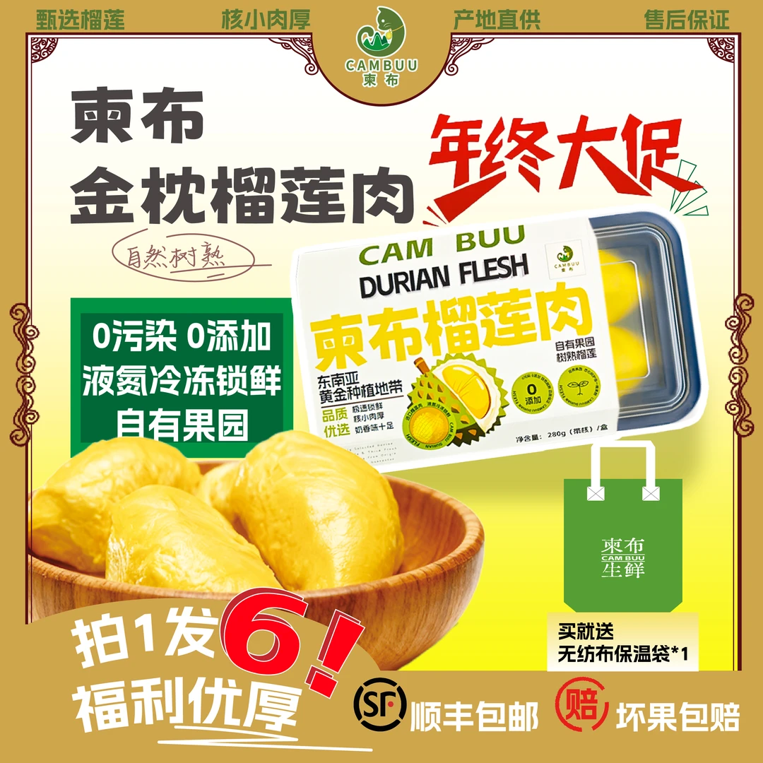 【年终狂欢】赠保温袋正宗泰国金枕冷冻榴莲 净重280g/盒 共1680G