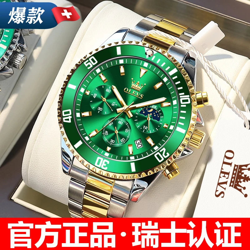 瑞士认证男士手表全自动机械防水夜光百搭绿水鬼手表钢带石英腕表