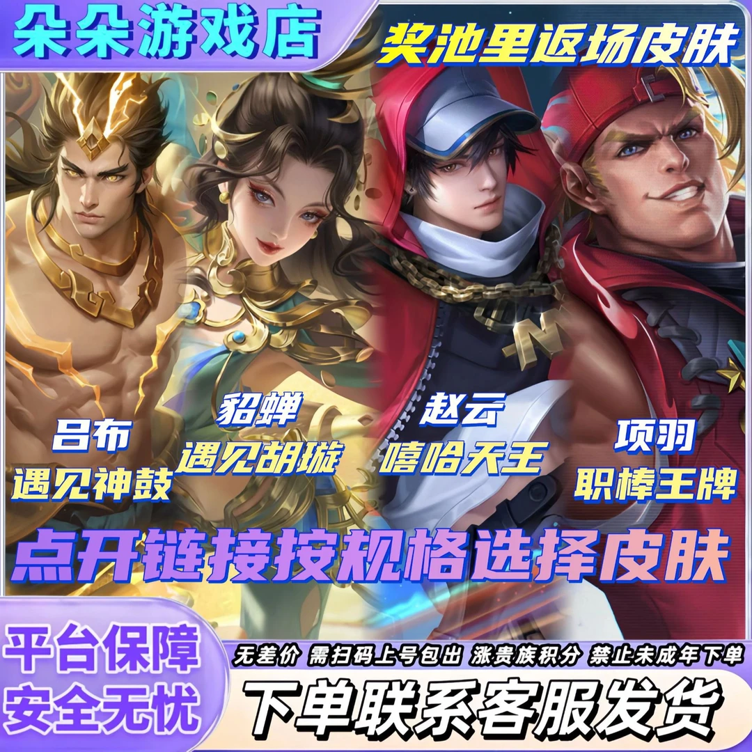 【月付】王者荣耀祈愿皮肤吕布遇见神鼓张飞百相守梦后羿无尽星芒
