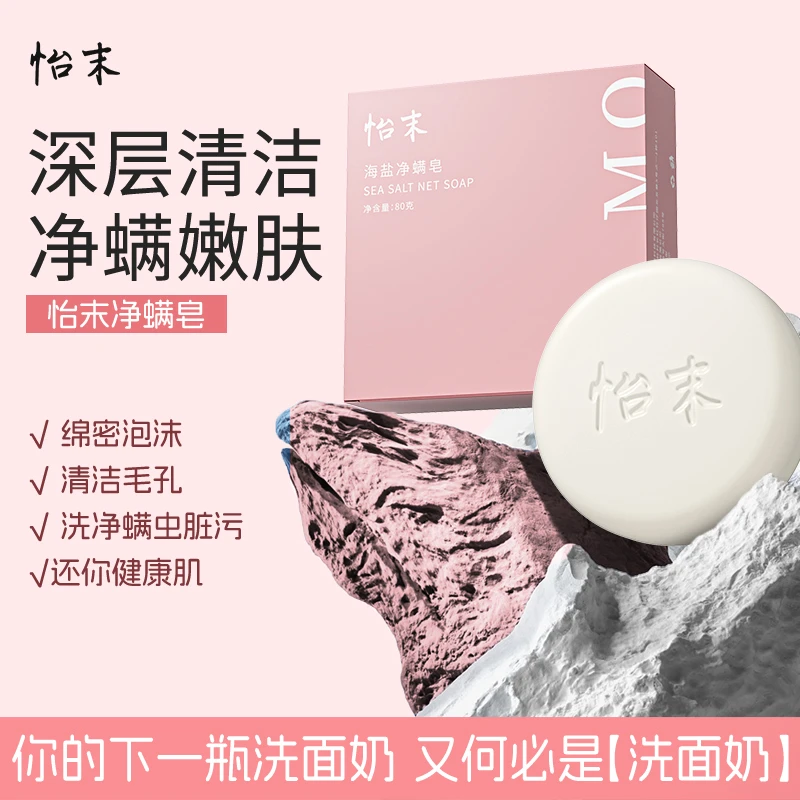 怡末海盐洁肤皂/海盐皂