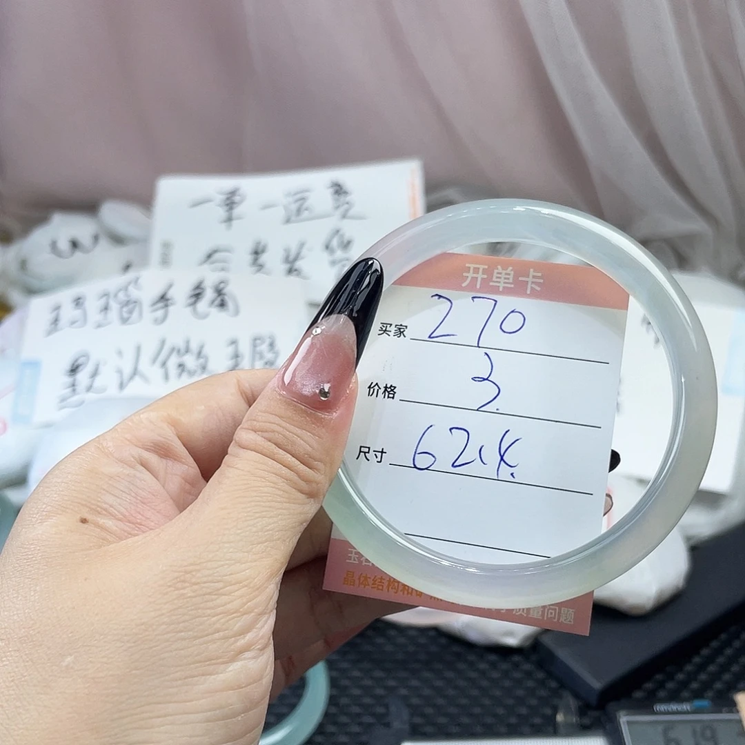 手镯玛瑙/玉髓未镶嵌270