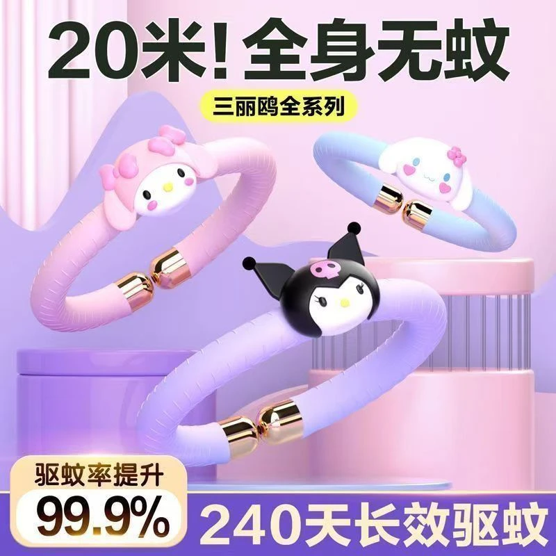 三丽鸥库洛米随身精油驱蚊手环高颜值儿童学生成人户外防蚊神器