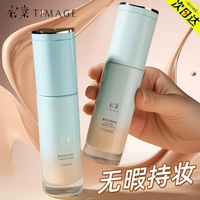 【官方正品】彩棠TIMAGE小圆管粉底液颈霜遮瑕膏持妆混合肌持久控油