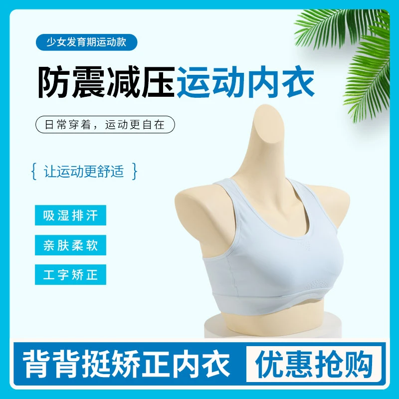 少女背背挺一体式学生防震减压运动内衣导湿快干秒吸汗发育期文胸