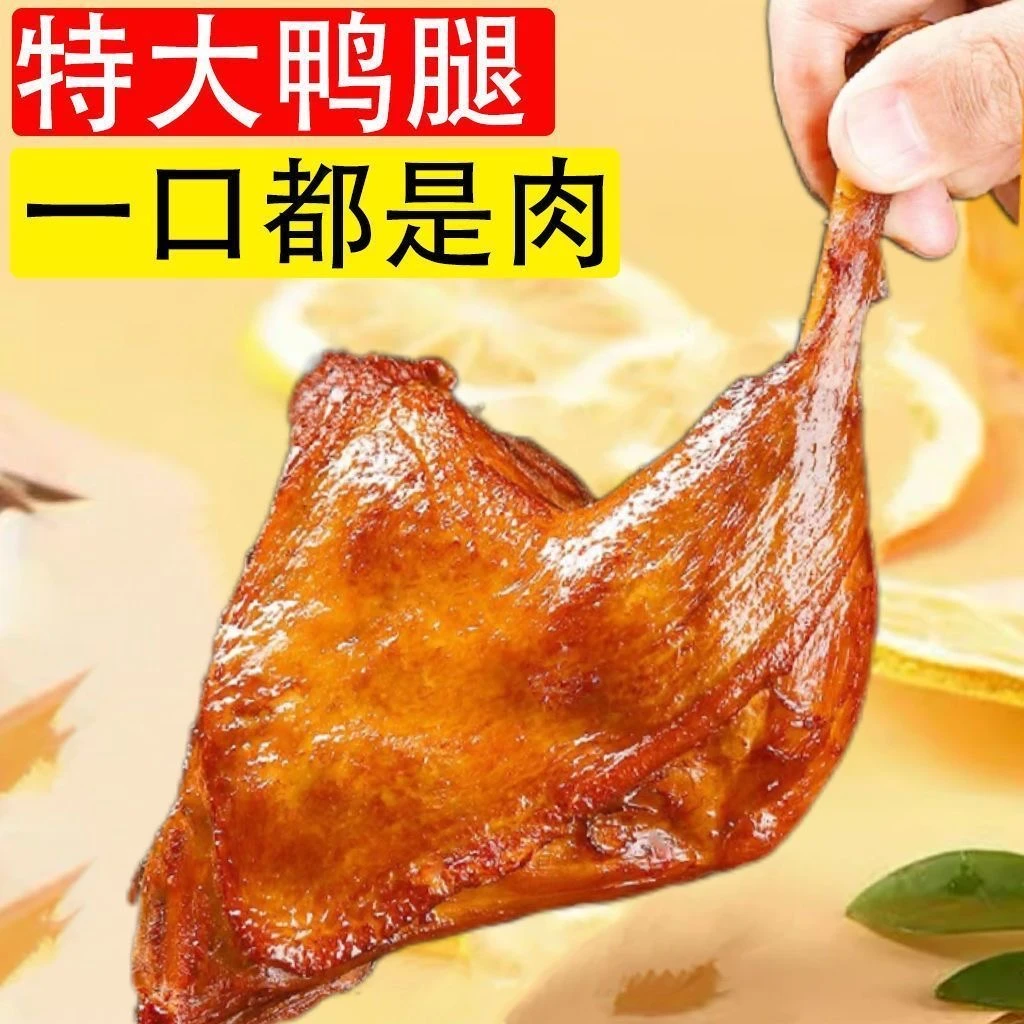酱香鸭腿开袋即食解馋肉类充饥食品整箱批发肉制品