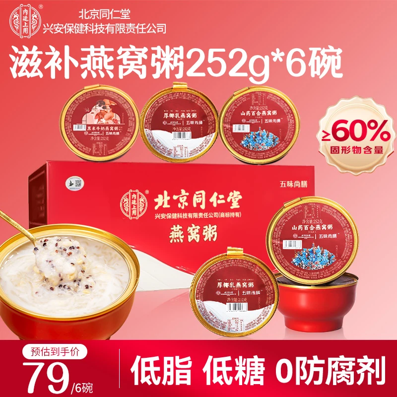 【秋冬滋补】北京同仁堂内廷上用鲜炖燕窝粥新升级款轻食燕窝粥阿胶