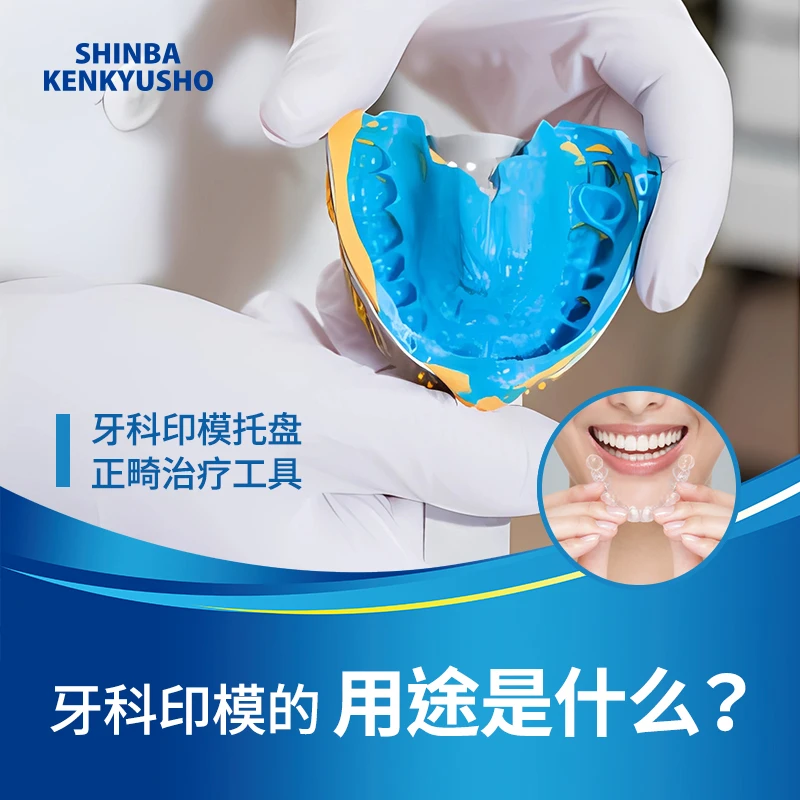 定制隐形矫正牙齿牙套矫正工具包新葉齿研