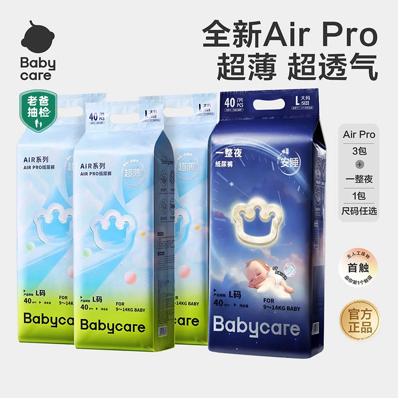 Babycare纸尿裤夏日aripro3包+一整夜1包拉拉裤组合新生儿亲肤SC