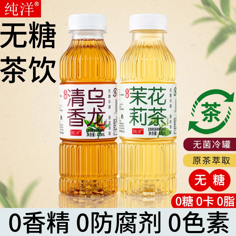 无糖茉莉花茶雪芽乌龙茶饮料0添加剂新日期420ml/瓶