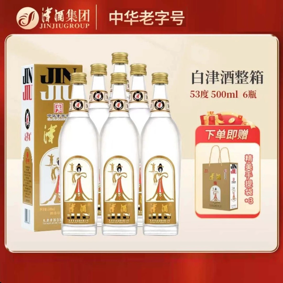 津酒老白津53度500ml*6瓶整箱装53%Vol
