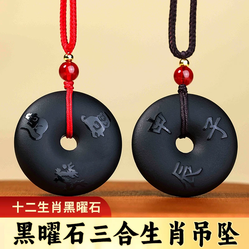 黑曜石生肖三合平安扣吊坠男女2025年吉祥物钥匙扣挂件蛇猪猴项链