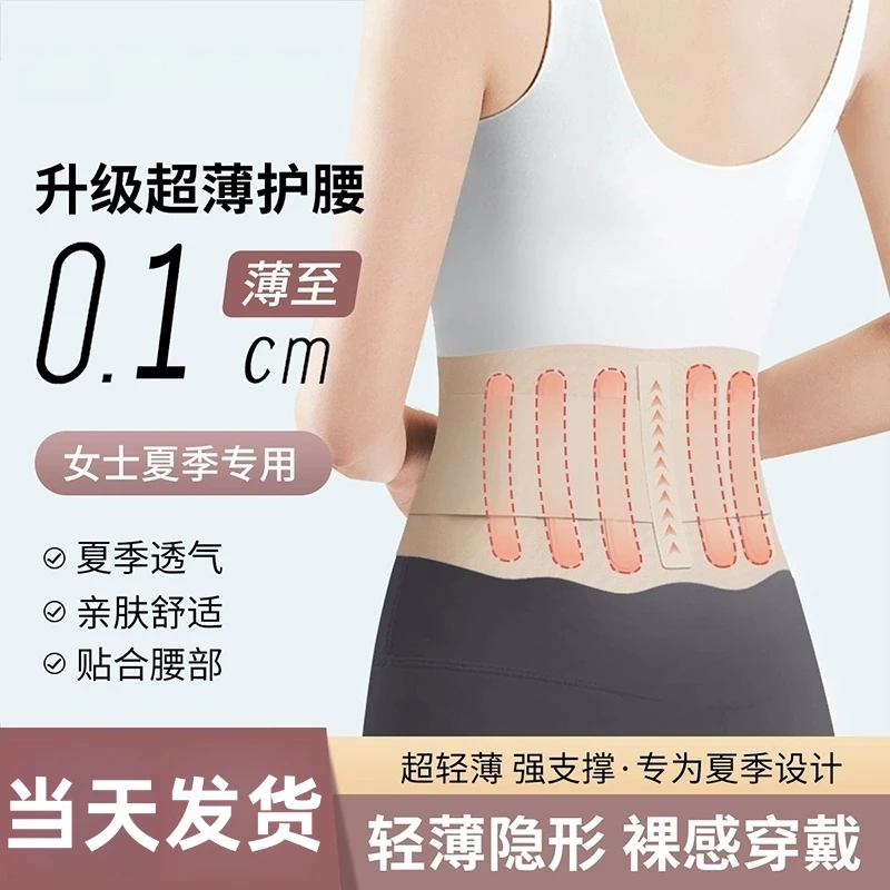 日本超薄款护腰带腰椎间盘腰部支撑夏季女士透气轻薄窄款护腰腰托