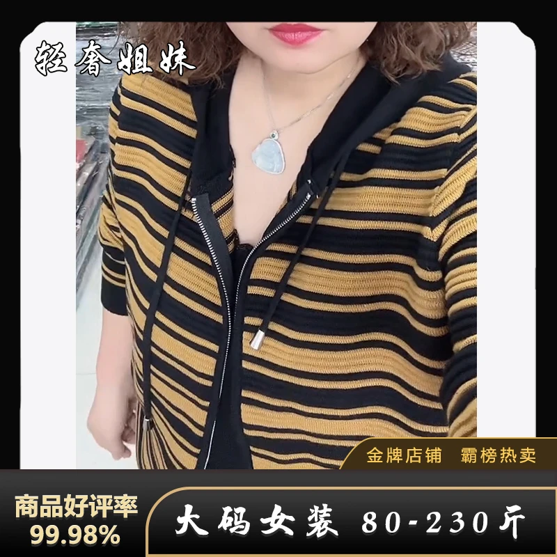 【80-230斤】秋季条纹拼色通勤百搭民族风连帽长袖拉链外套针织衫