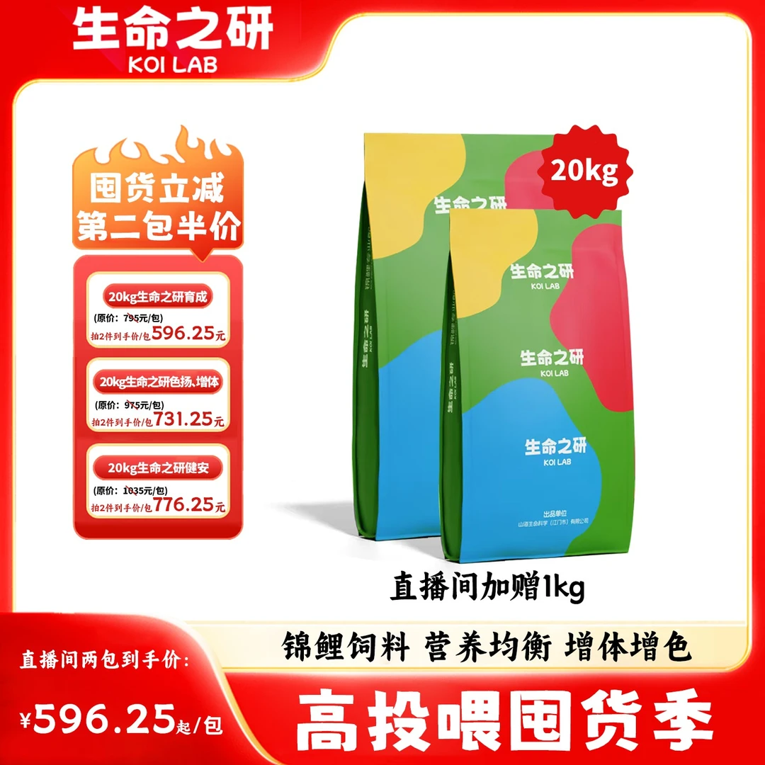生命之研锦鲤饲料定制20kg