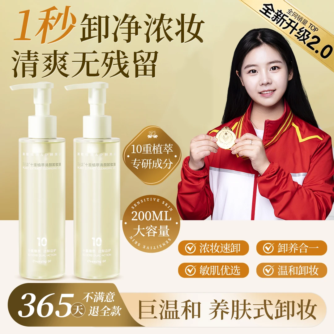 【央妈推荐】卸妆油眼唇脸三合一深层清洁毛孔敏感肌专用温和不刺激