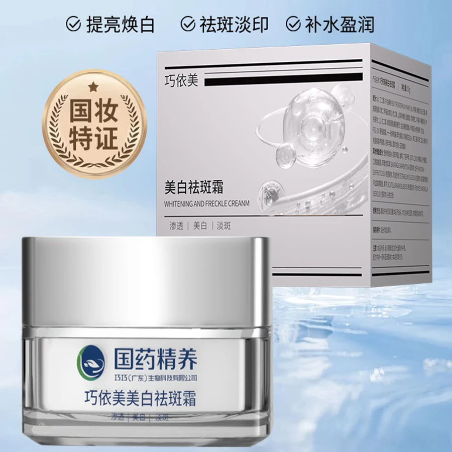 国药精养巧依美美白祛斑霜提亮美白祛斑【2瓶装】