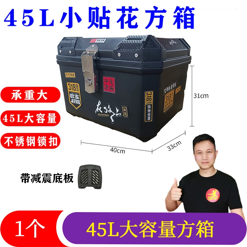 45L   电动车方箱尾箱小贴花不锈钢锁扣承重大结实耐用带内衬