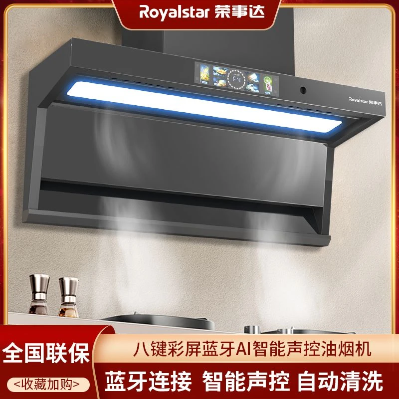 Royalstar/荣事达大吸力顶侧双吸自清洗一级能效家用超薄抽油烟机