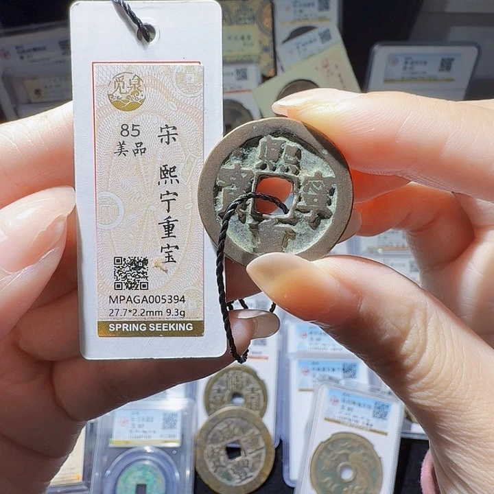 铜As评级币一个，5394