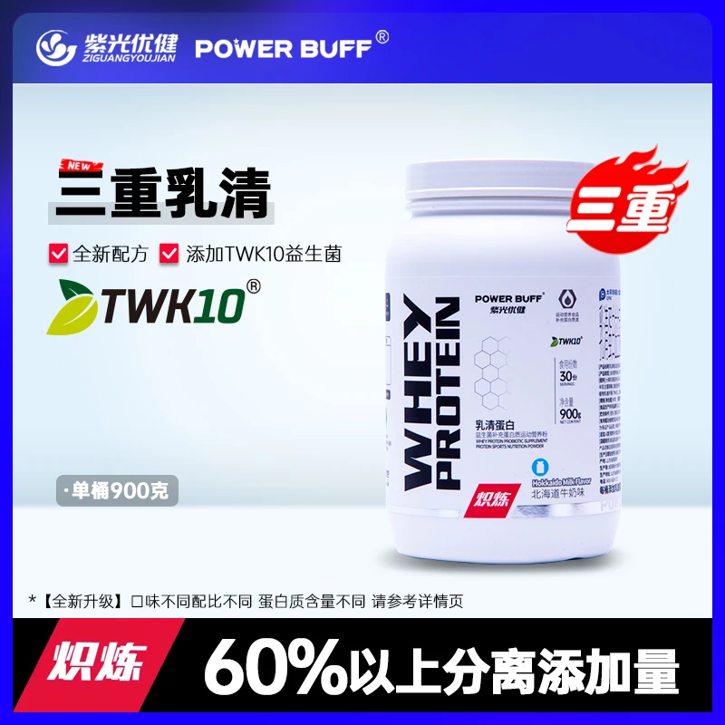 紫光优健POWER BUFF炽炼三重乳清蛋白粉 900g紫光蛋白粉紫光三重