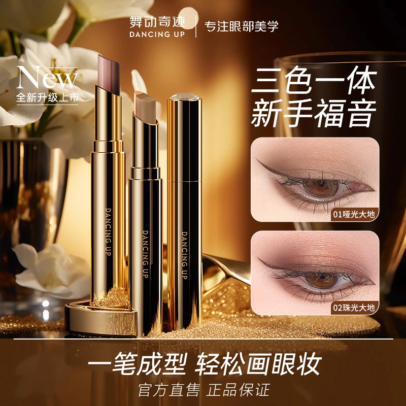 【旗舰正品】舞动奇迹三色渐变眼影一抹成型滋润显色不易掉盈润显色