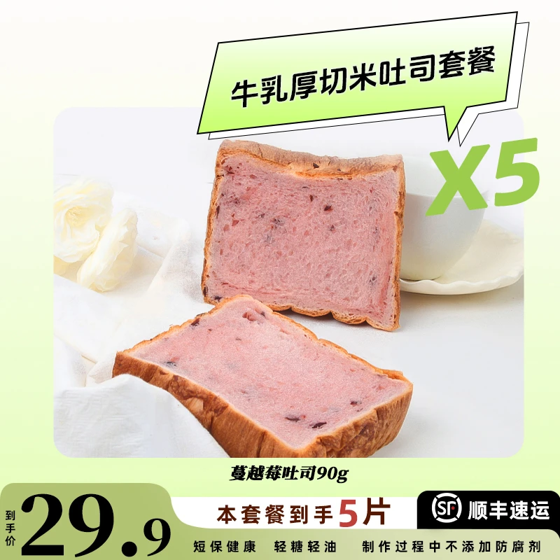 南风窗手作欧包原味抹茶味蔓越莓味厚切米吐司营养套餐