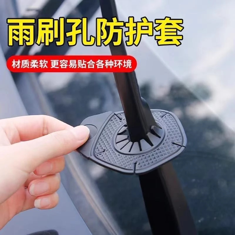 雨刮器防尘硅胶垫保护套车标款隔尘防孔塞防树叶汽車雨刷孔保护罩