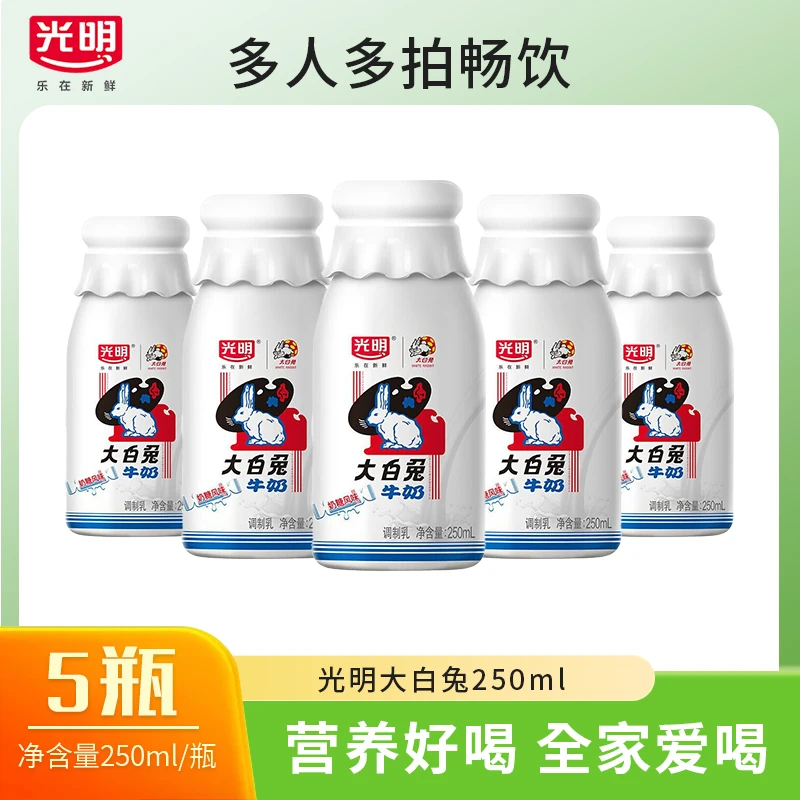 光明大白兔牛奶250ml*5瓶奶糖风味  高品质低温奶 儿童童年口味