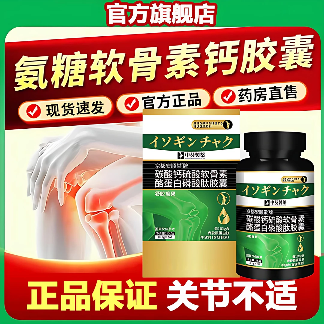 【官方旗舰店】三井清风酪蛋白胶囊缓解腿脚不适千奇梦