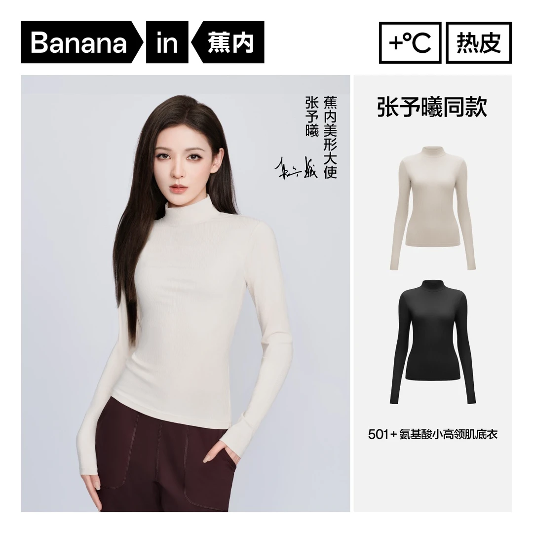 【两件装更划算】蕉内5系肌底衣女高领长袖保暖上衣秋衣美肤衣显瘦