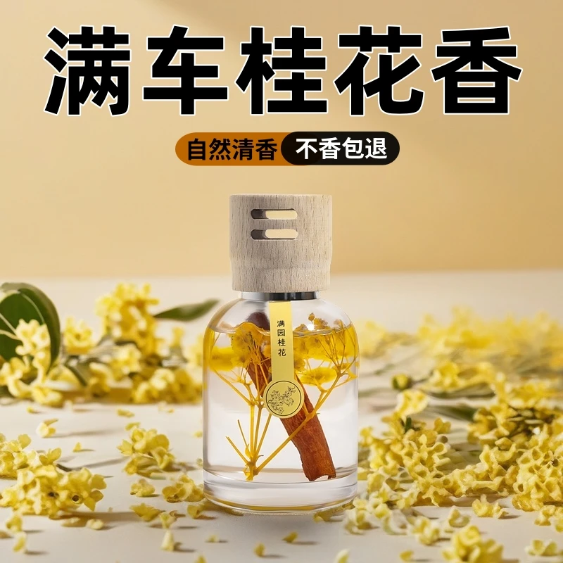 升级新款桂花香车载香薰高级汽车香水持久留香淡香车内清新剂香氛