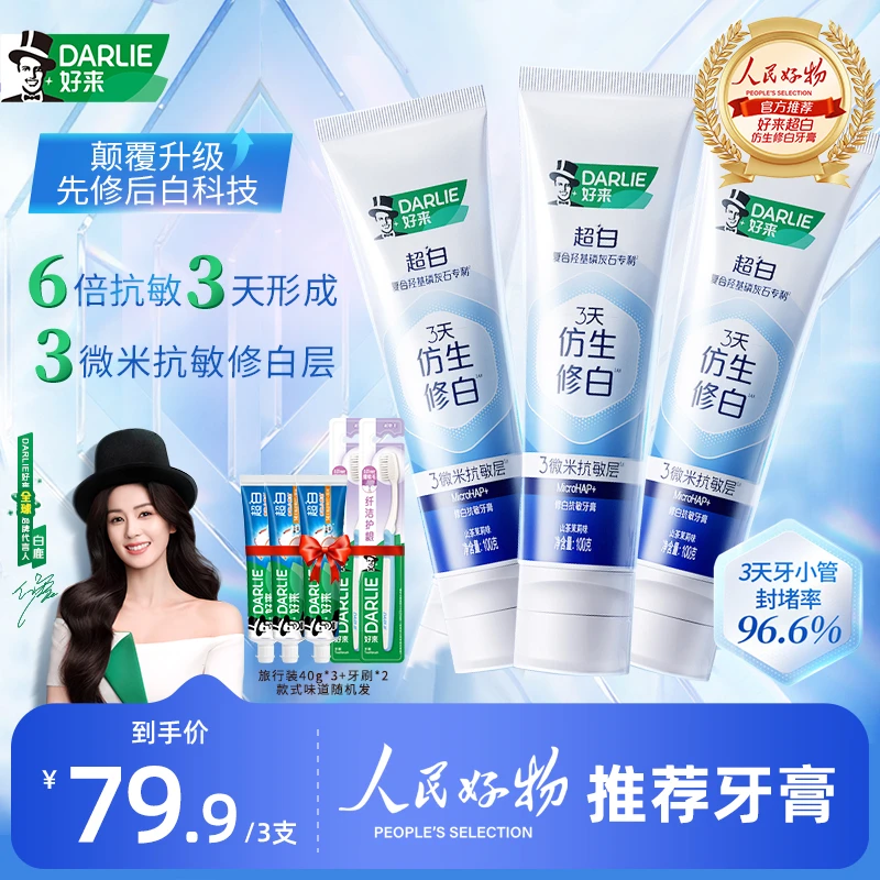 【白鹿推荐】DARLIE好来原黑人牙膏3天仿生修白羟基磷灰石k
