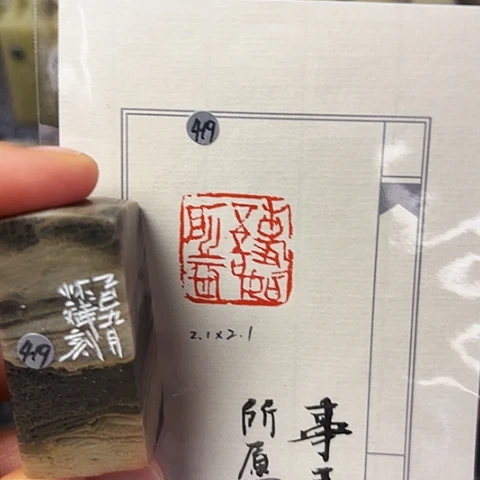 青田石印石篆刻作品