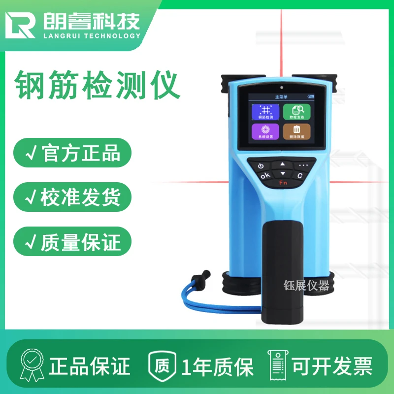 济南朗睿LR-G200一体式钢筋扫描仪检测仪 混凝土钢筋检位置测定仪