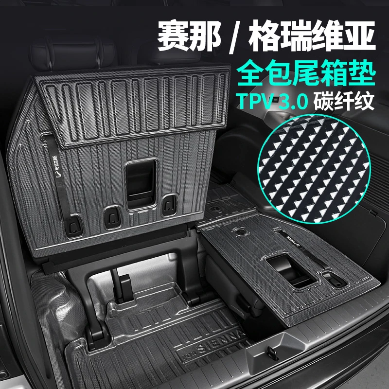 21-26款丰田塞纳格瑞维亚后备箱垫TPE碳纤纹赛那侧包尾箱垫子改装