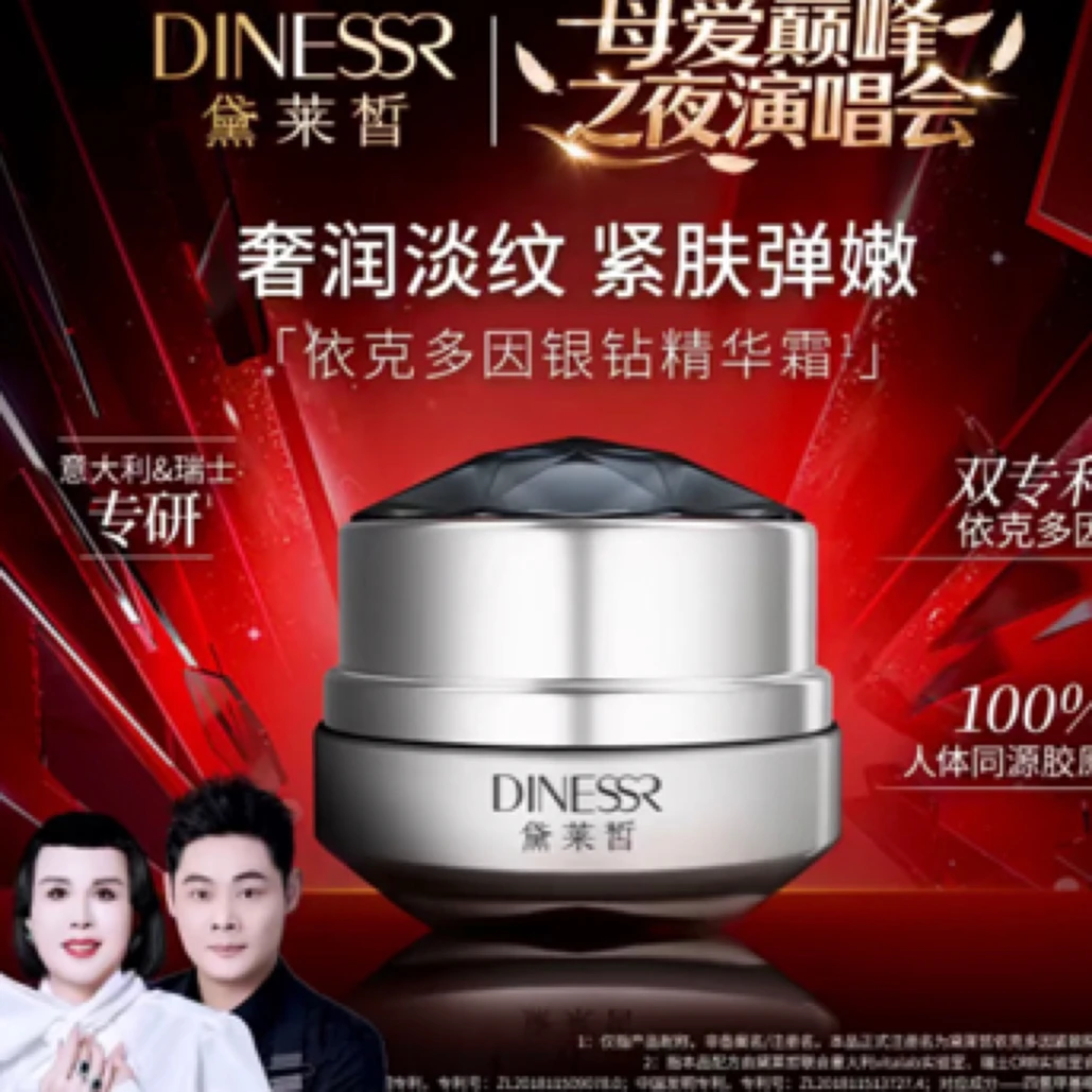 黛莱皙依克多因紧致精华面霜