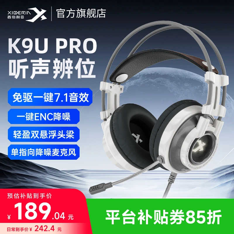 西伯利亚K9UPRO头戴式有线耳机吃鸡游戏听声辩位带麦降噪7.1音效