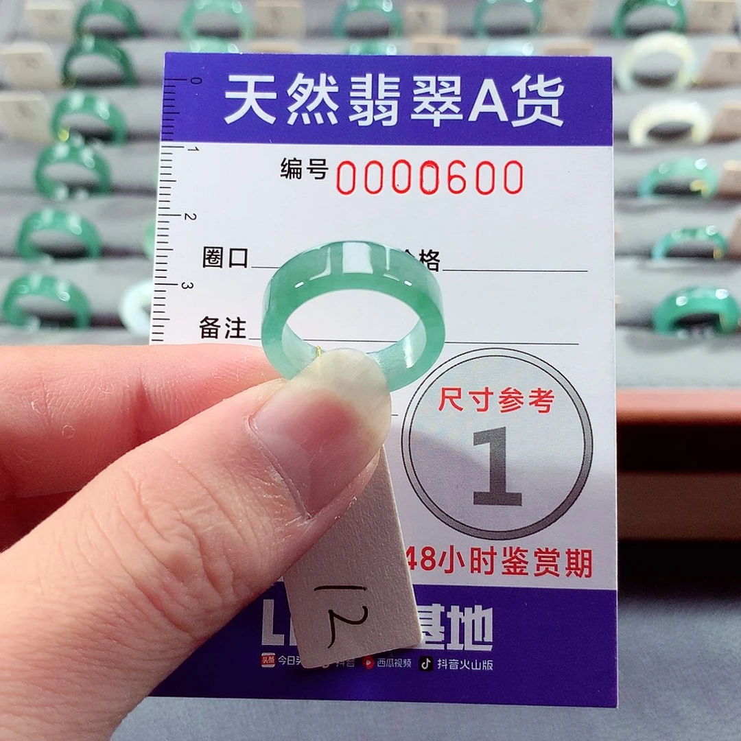 翡翠未镶嵌戒指12号