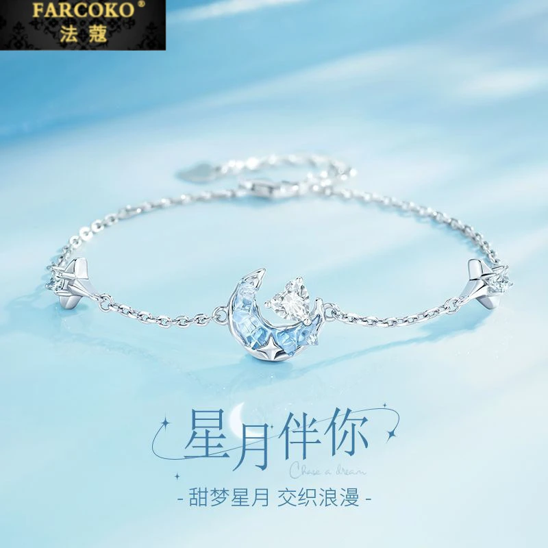 FARCOKO/法蔻 925银手链 星月伴你手链女款时尚小众手饰七夕礼物