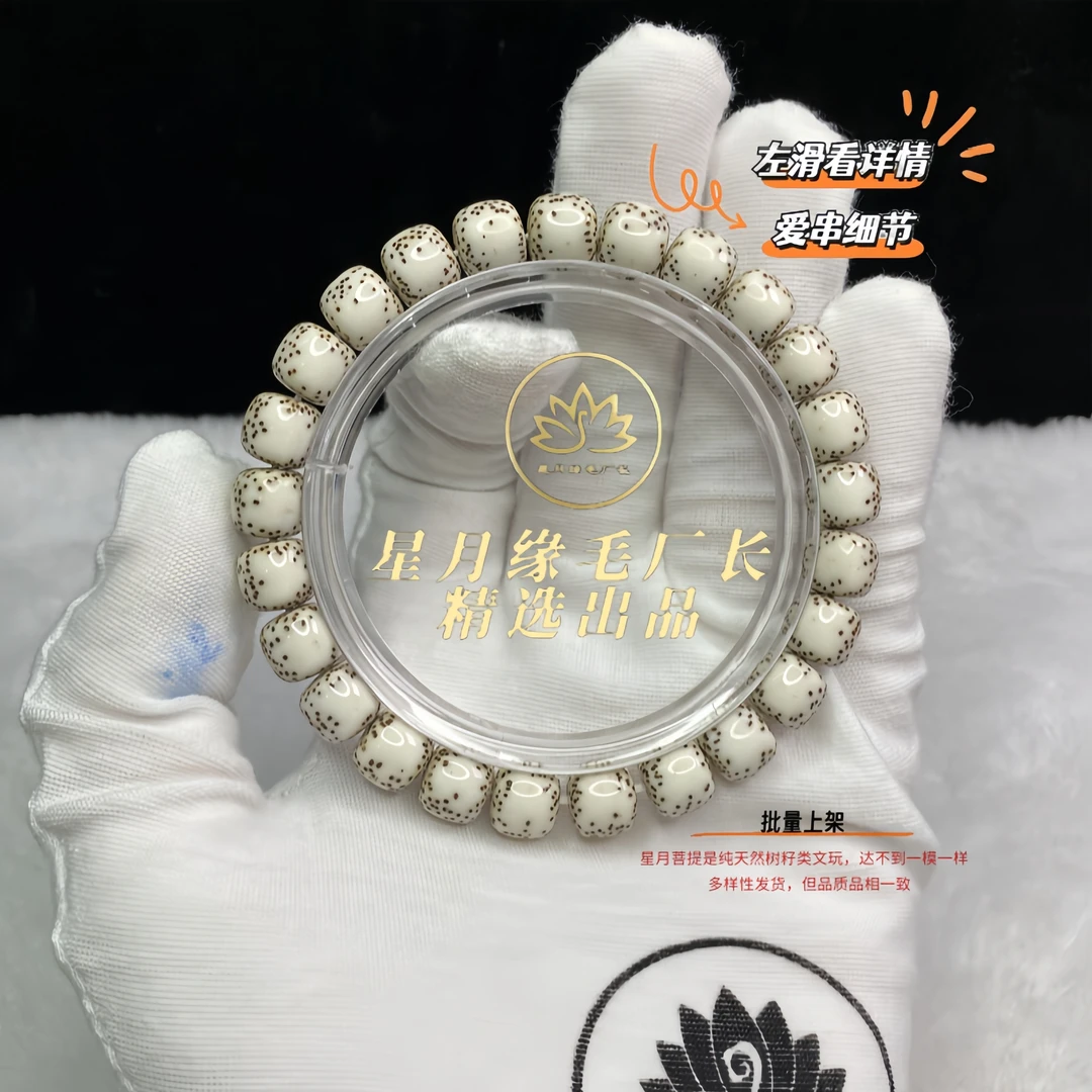 TT74原生态星月菩提手串顺白侧留白9*8mm文玩好物【多样性发货】