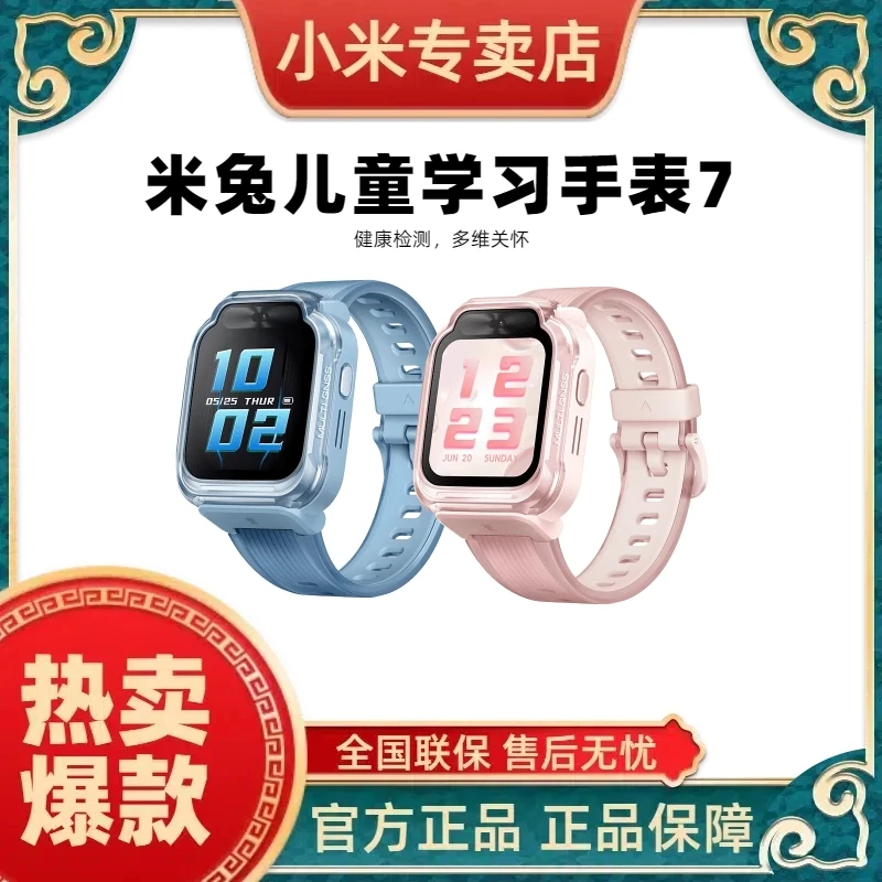 【开学季】小米米兔儿童学习手表7 学生智能手表4G全网GPS定位防水
