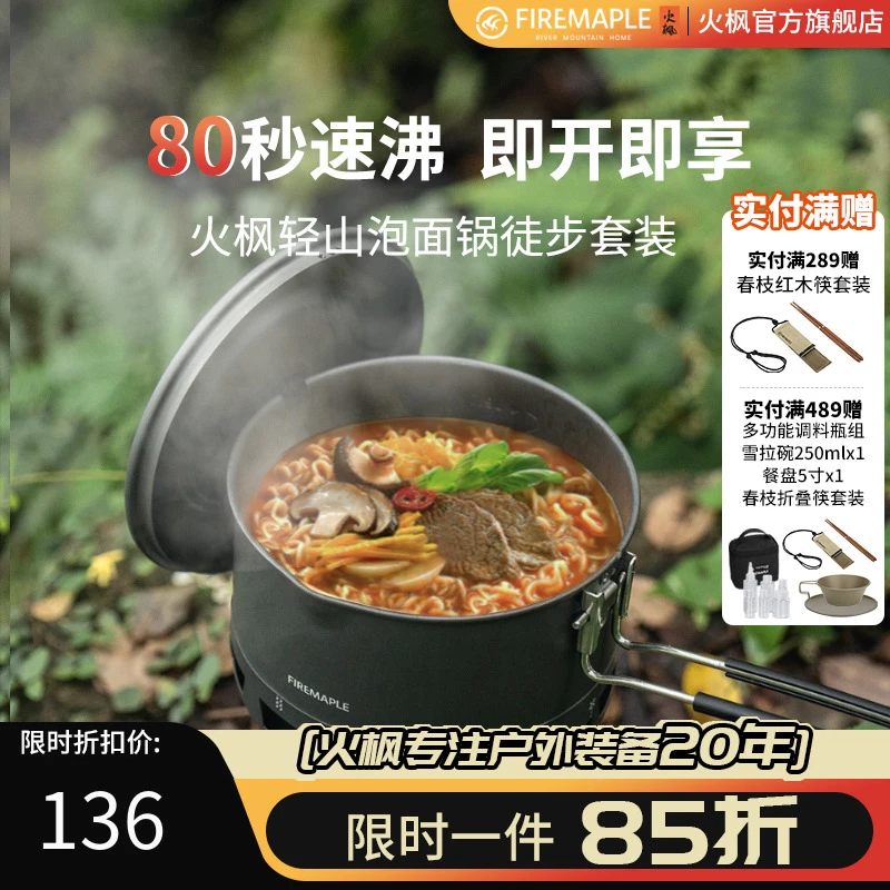 火枫轻山泡面锅轻山套装三角炉具四角炉具套装火枫炉头户外锅具